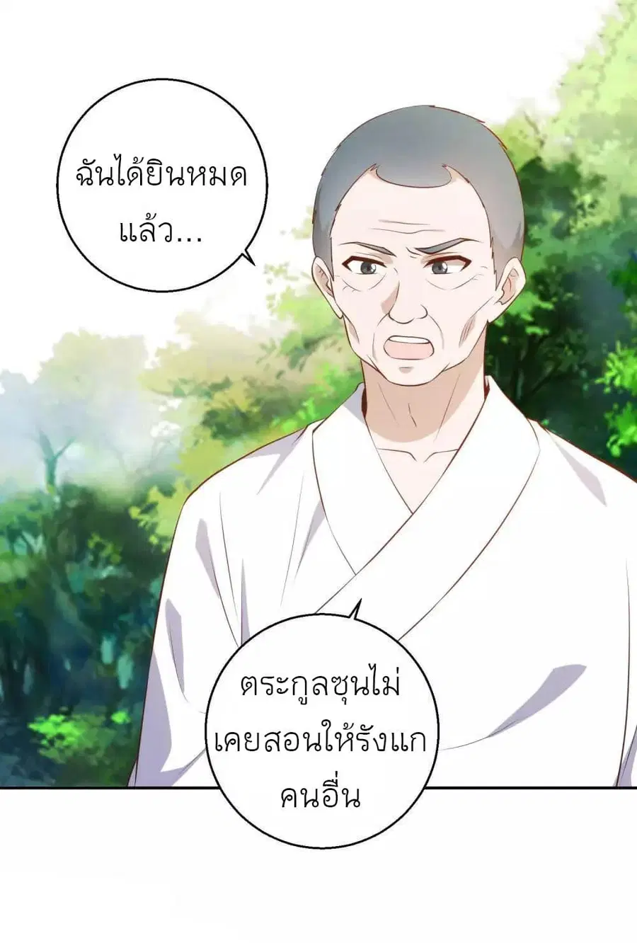 God Fisherman ตอนที่ 63 หน้า 3