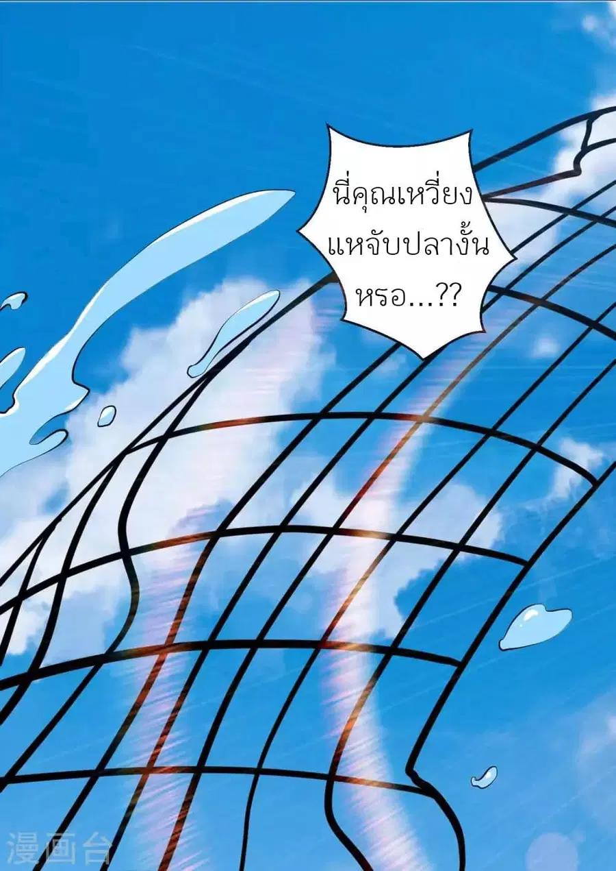 God Fisherman ตอนที่ 69 หน้า 3