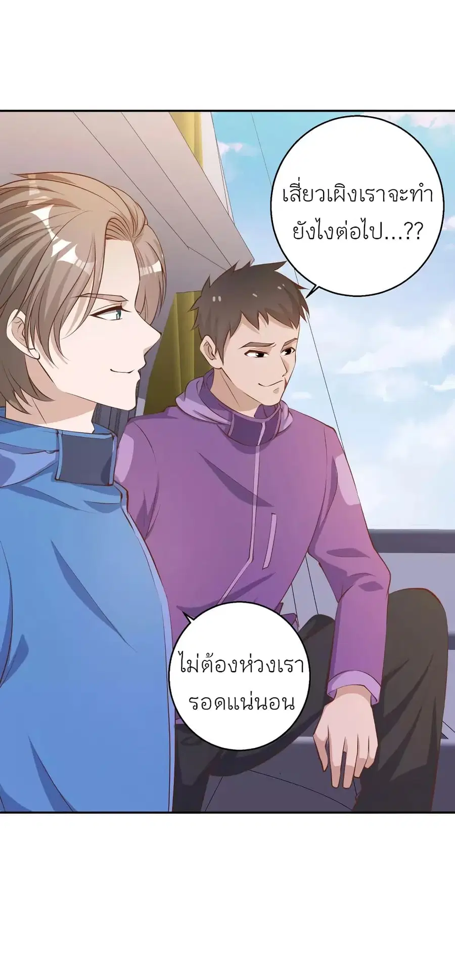 God Fisherman ตอนที่ 70 หน้า 3