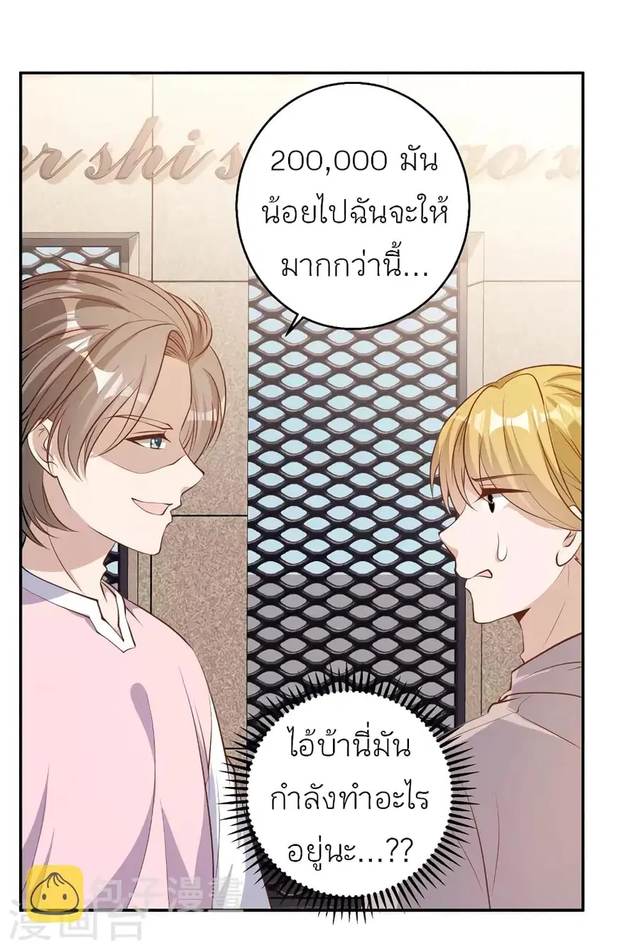 God Fisherman ตอนที่ 71 หน้า 3