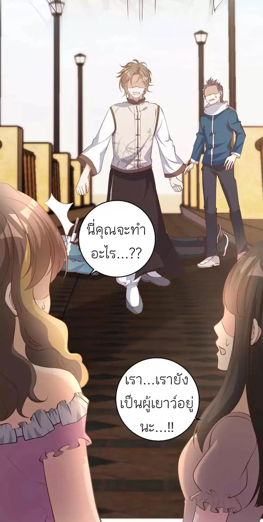 God Fisherman ตอนที่ 74 หน้า 3