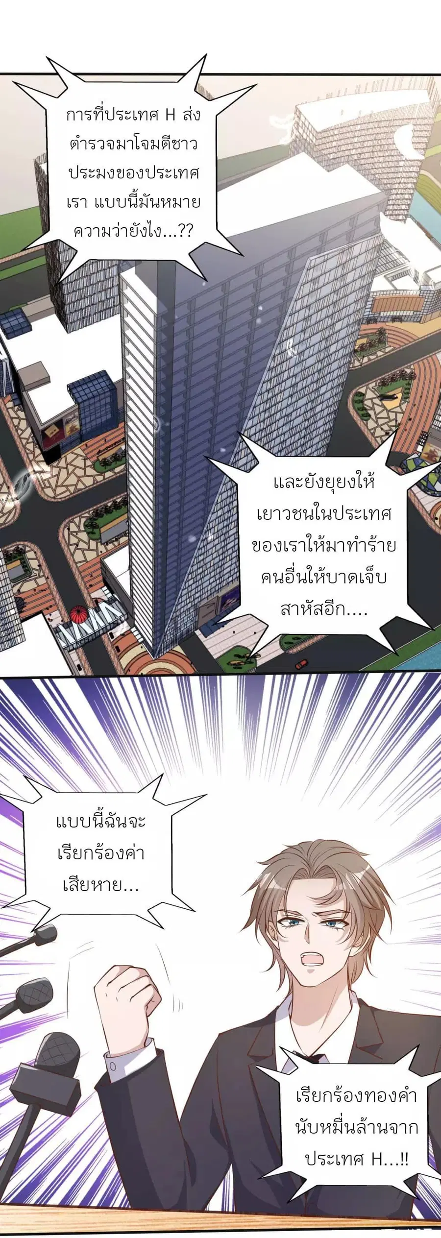 God Fisherman ตอนที่ 76 หน้า 2