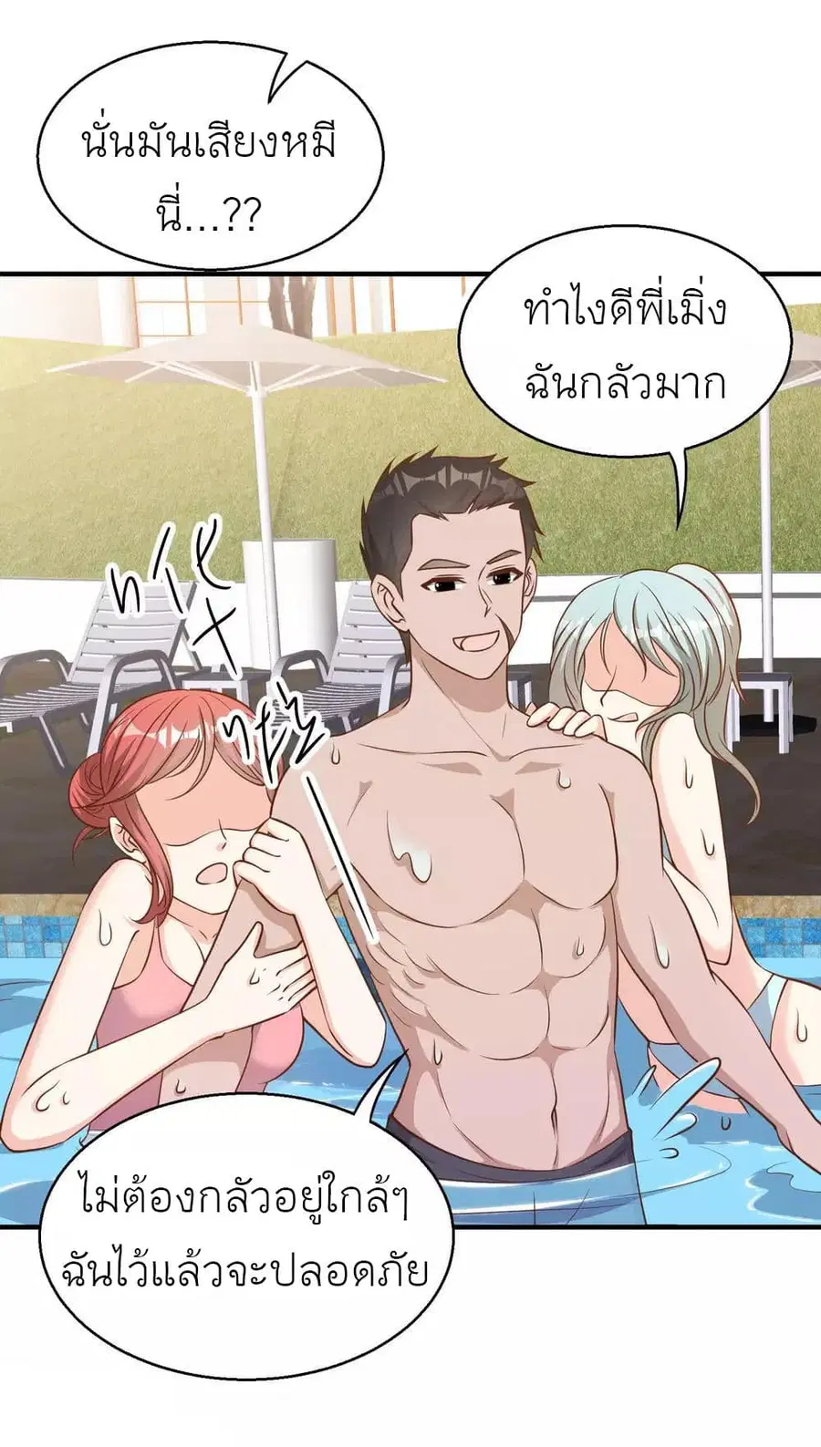 God Fisherman ตอนที่ 78 หน้า 3