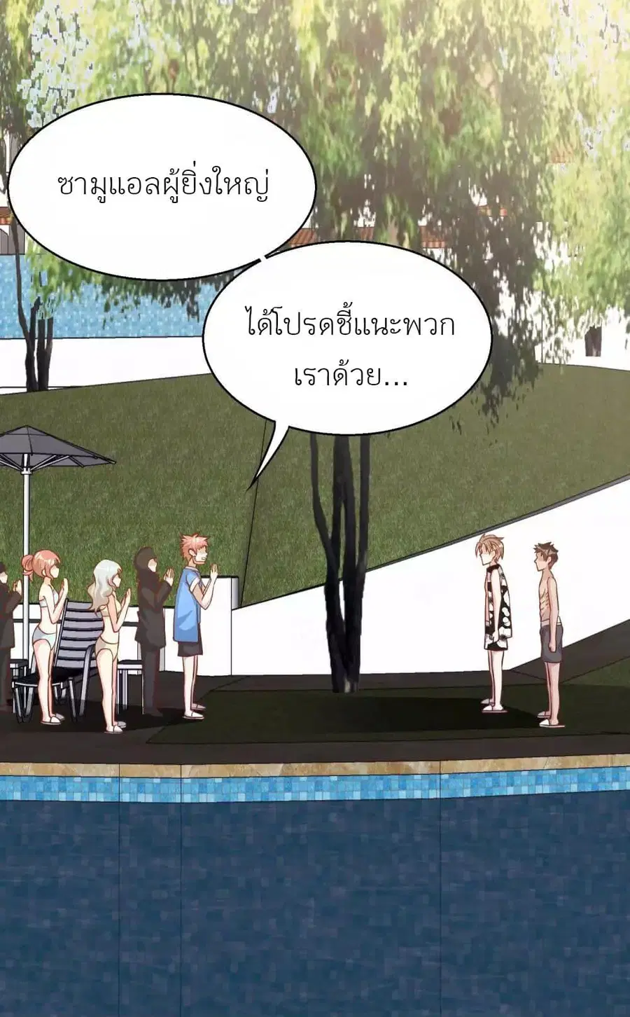 God Fisherman ตอนที่ 79 หน้า 2
