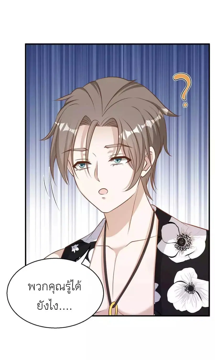 God Fisherman ตอนที่ 79 หน้า 3