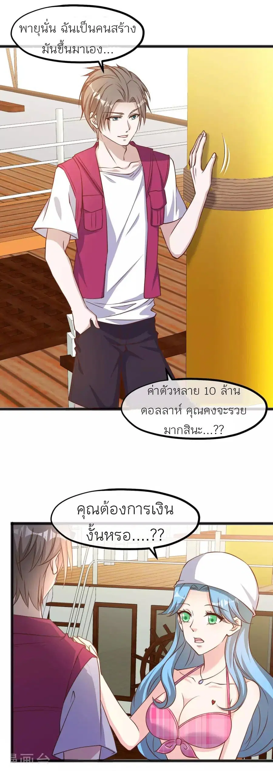 God Fisherman ตอนที่ 80 หน้า 2