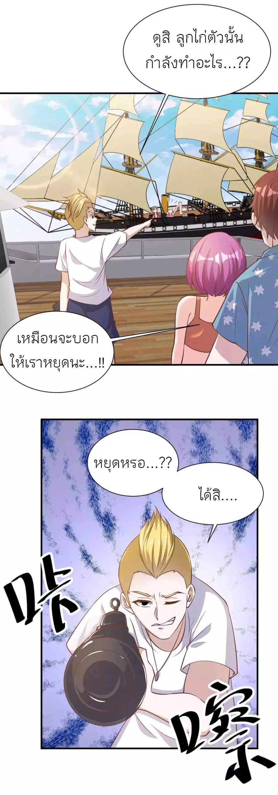 God Fisherman ตอนที่ 81 หน้า 3