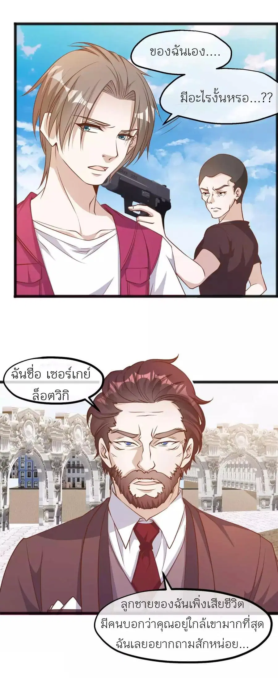 God Fisherman ตอนที่ 83 หน้า 3