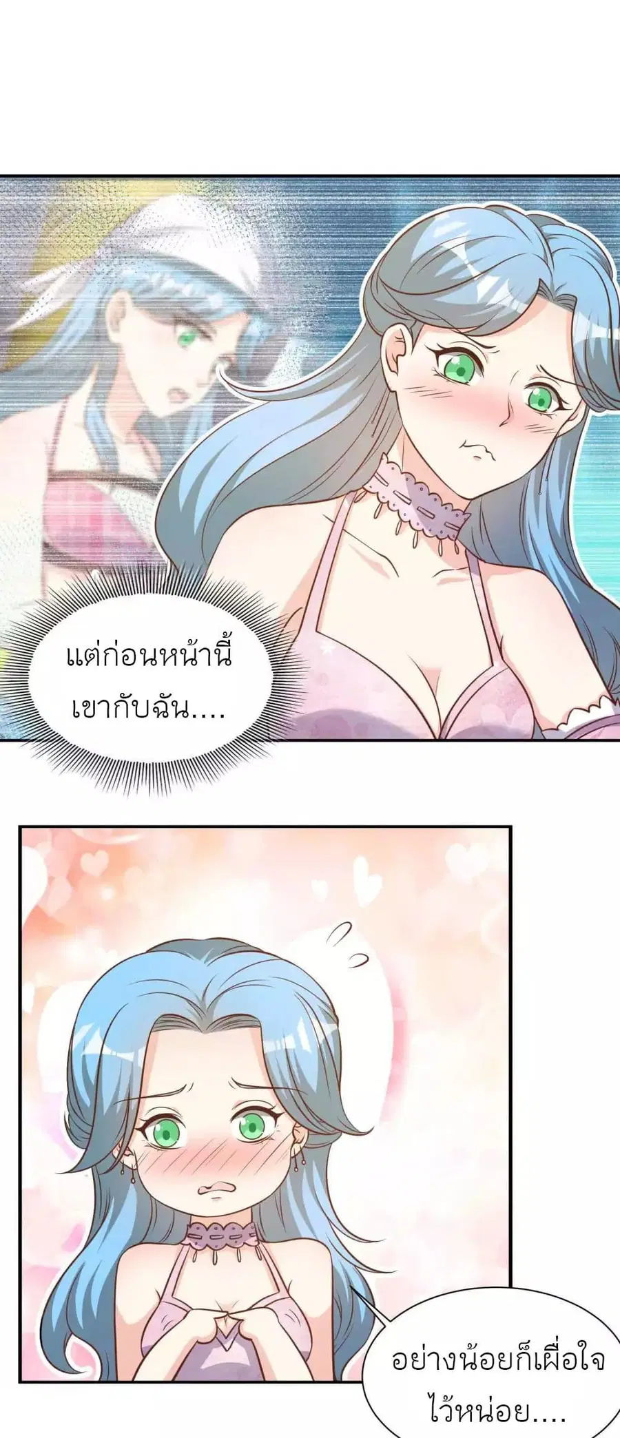 God Fisherman ตอนที่ 84 หน้า 2