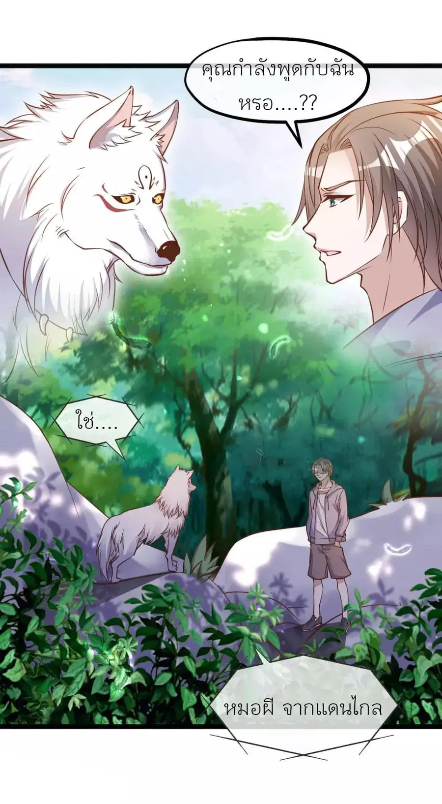 God Fisherman ตอนที่ 85 หน้า 2