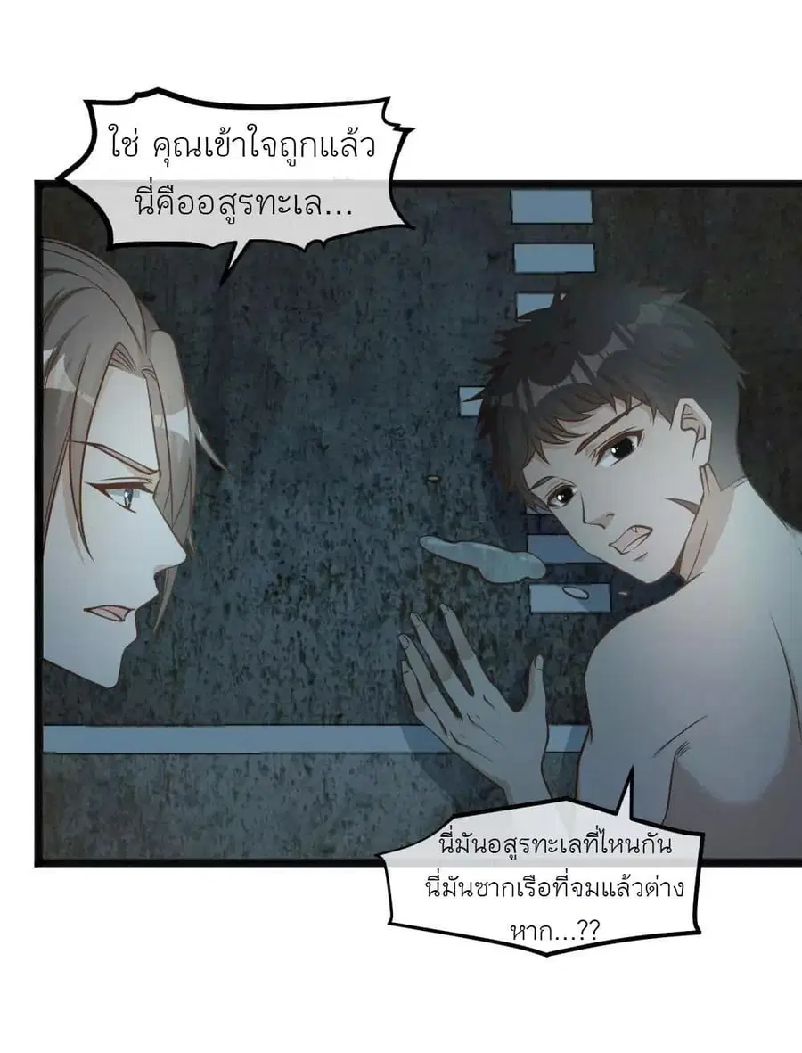 God Fisherman ตอนที่ 86 หน้า 2
