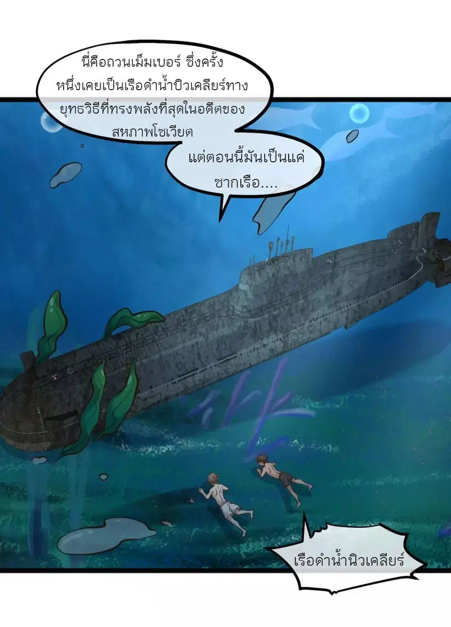 God Fisherman ตอนที่ 86 หน้า 3