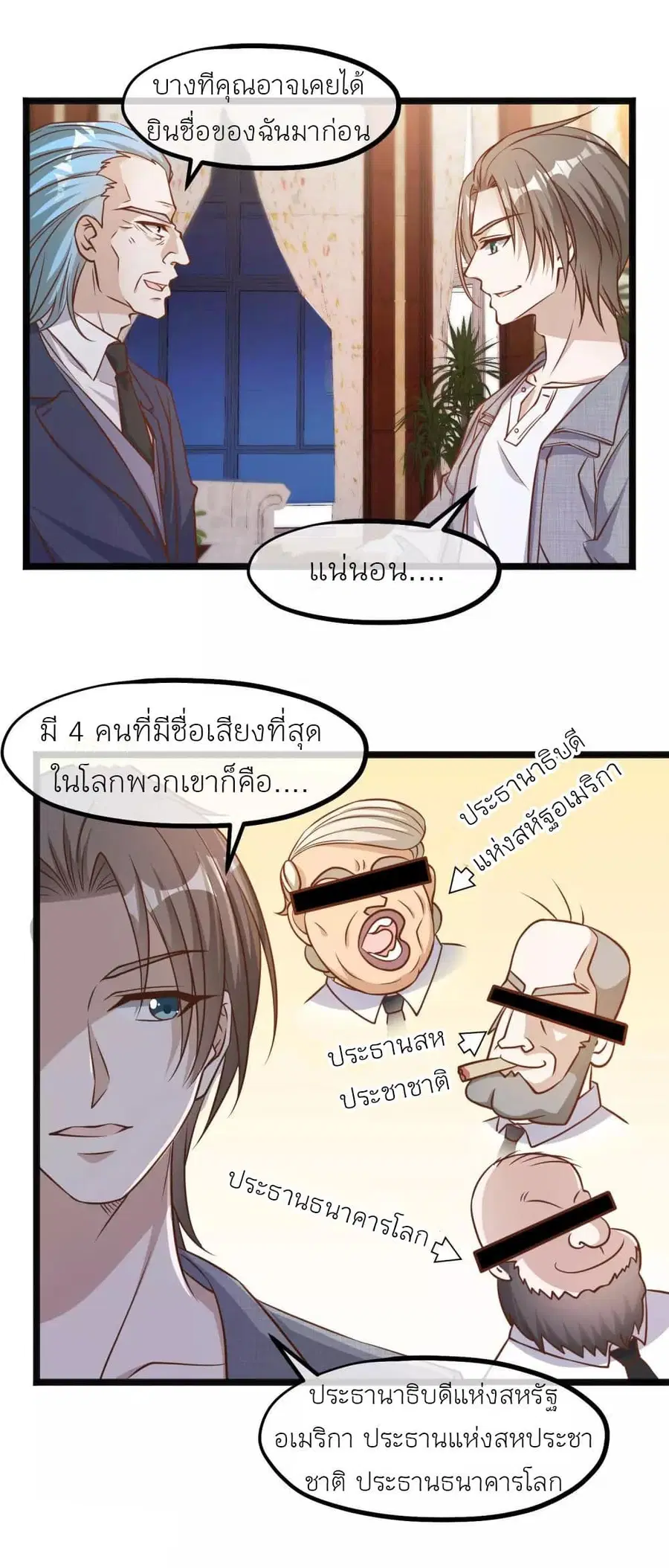 God Fisherman ตอนที่ 87 หน้า 3