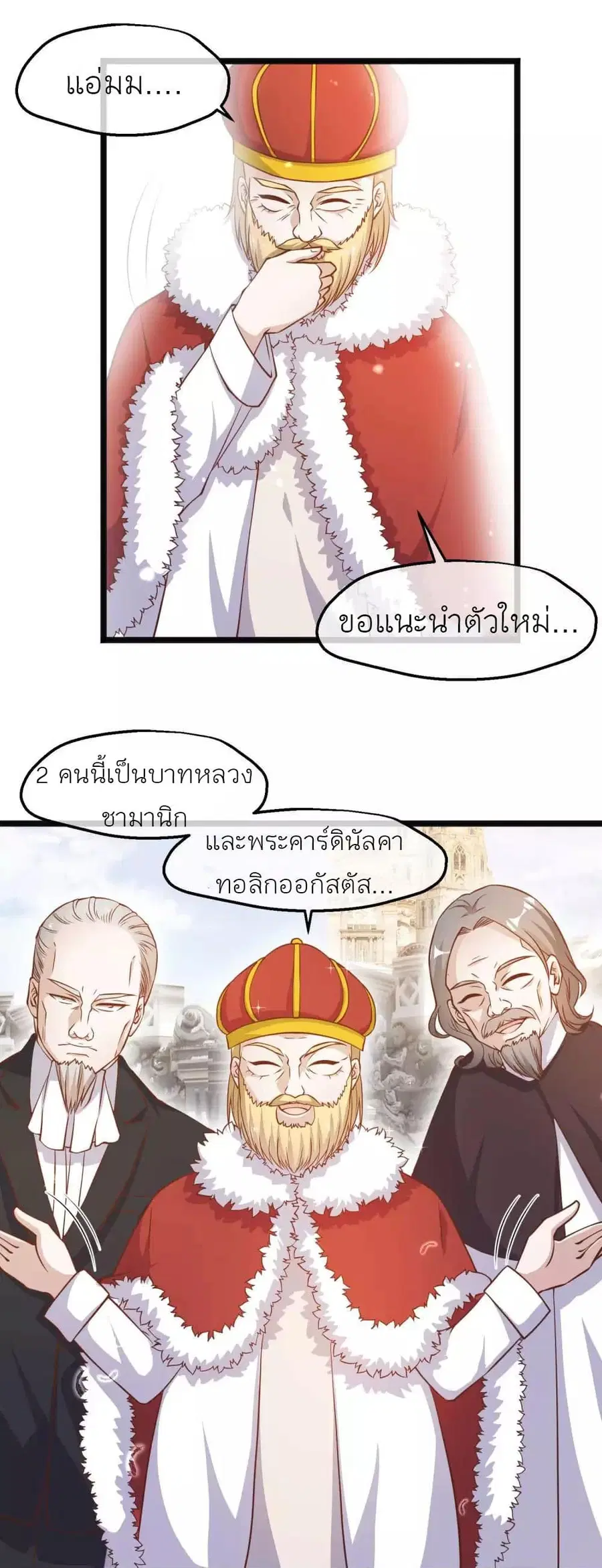 God Fisherman ตอนที่ 88 หน้า 2