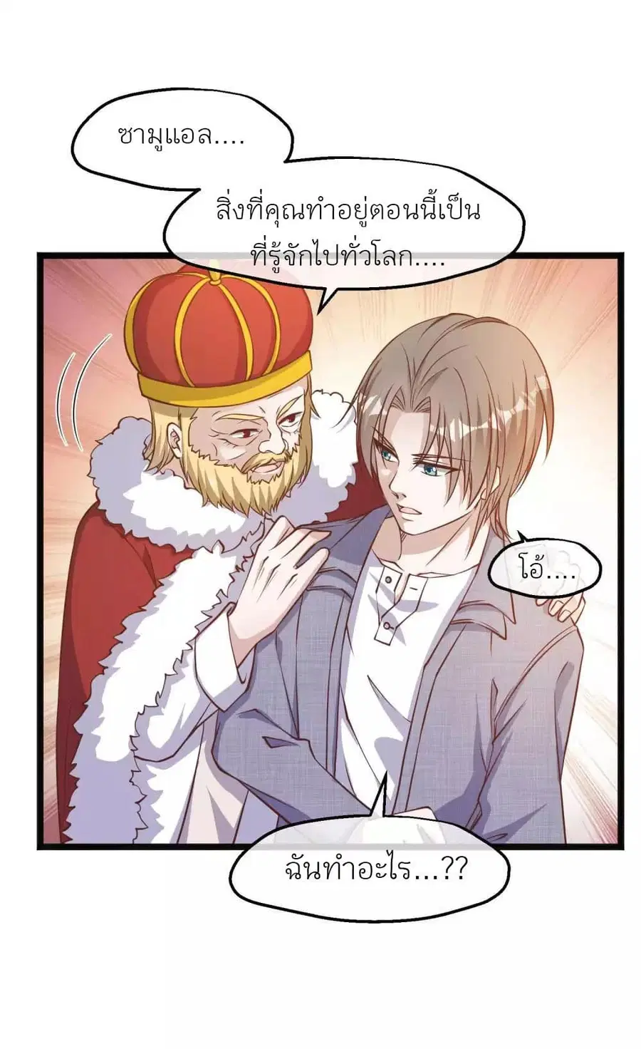 God Fisherman ตอนที่ 88 หน้า 3