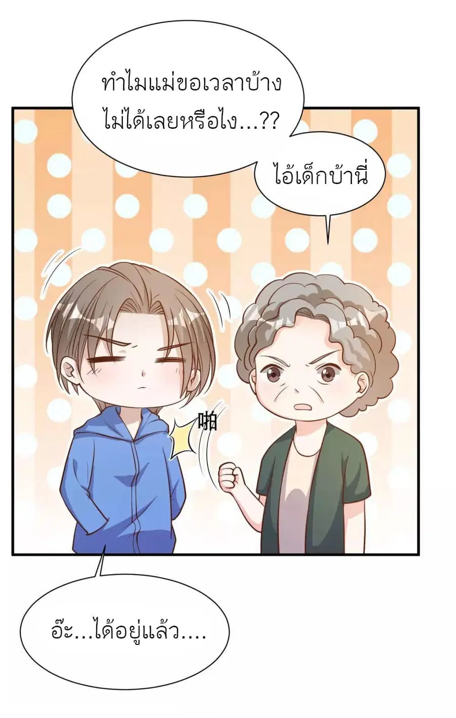 God Fisherman ตอนที่ 89 หน้า 3