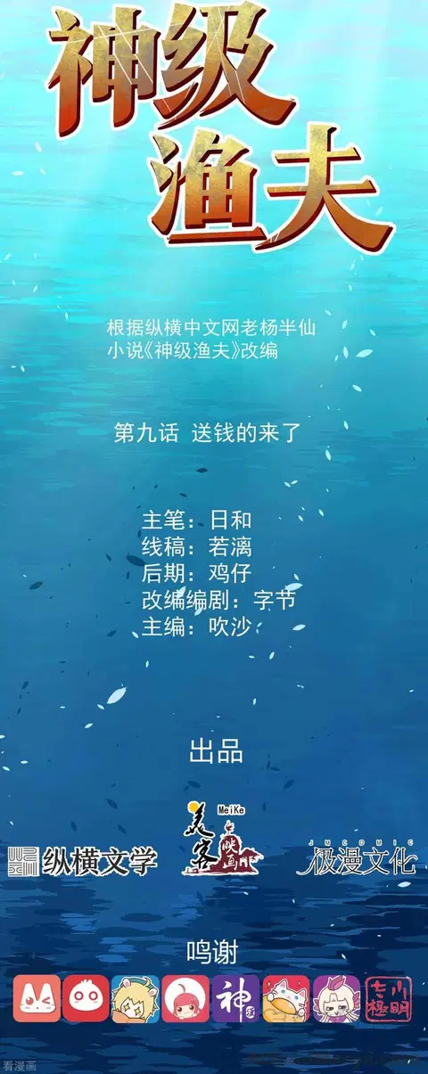 God Fisherman ตอนที่ 9 หน้า 1