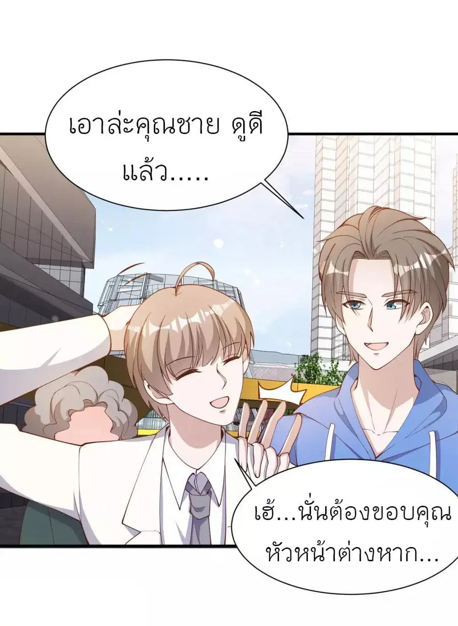 God Fisherman ตอนที่ 90 หน้า 2