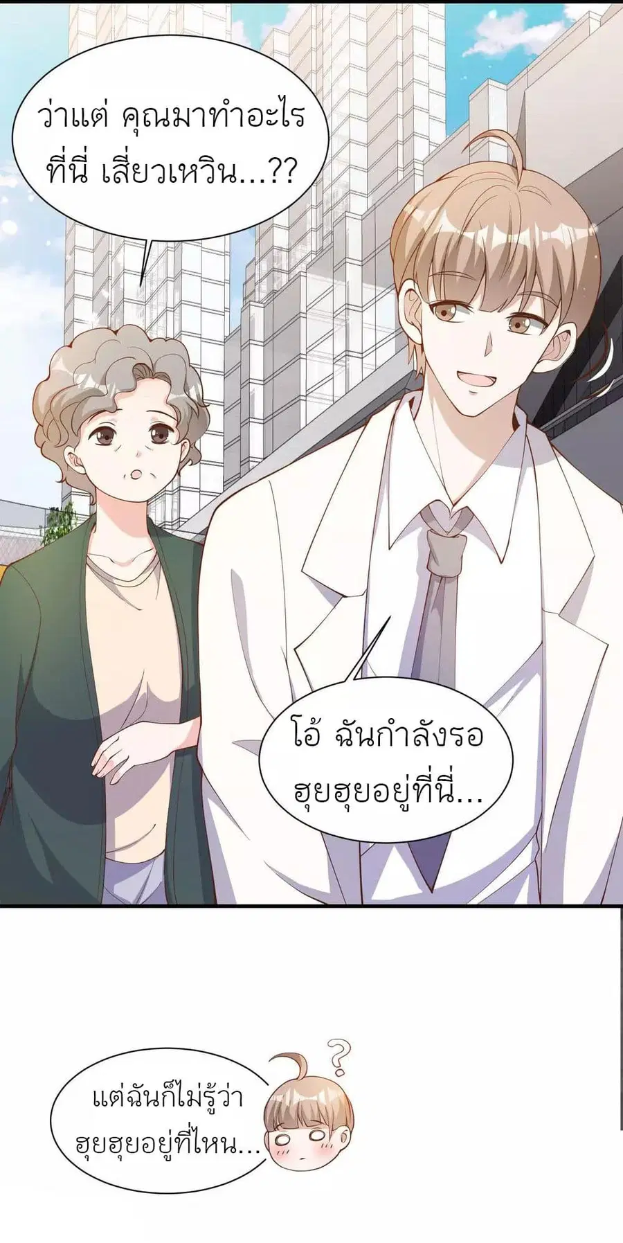 God Fisherman ตอนที่ 90 หน้า 3