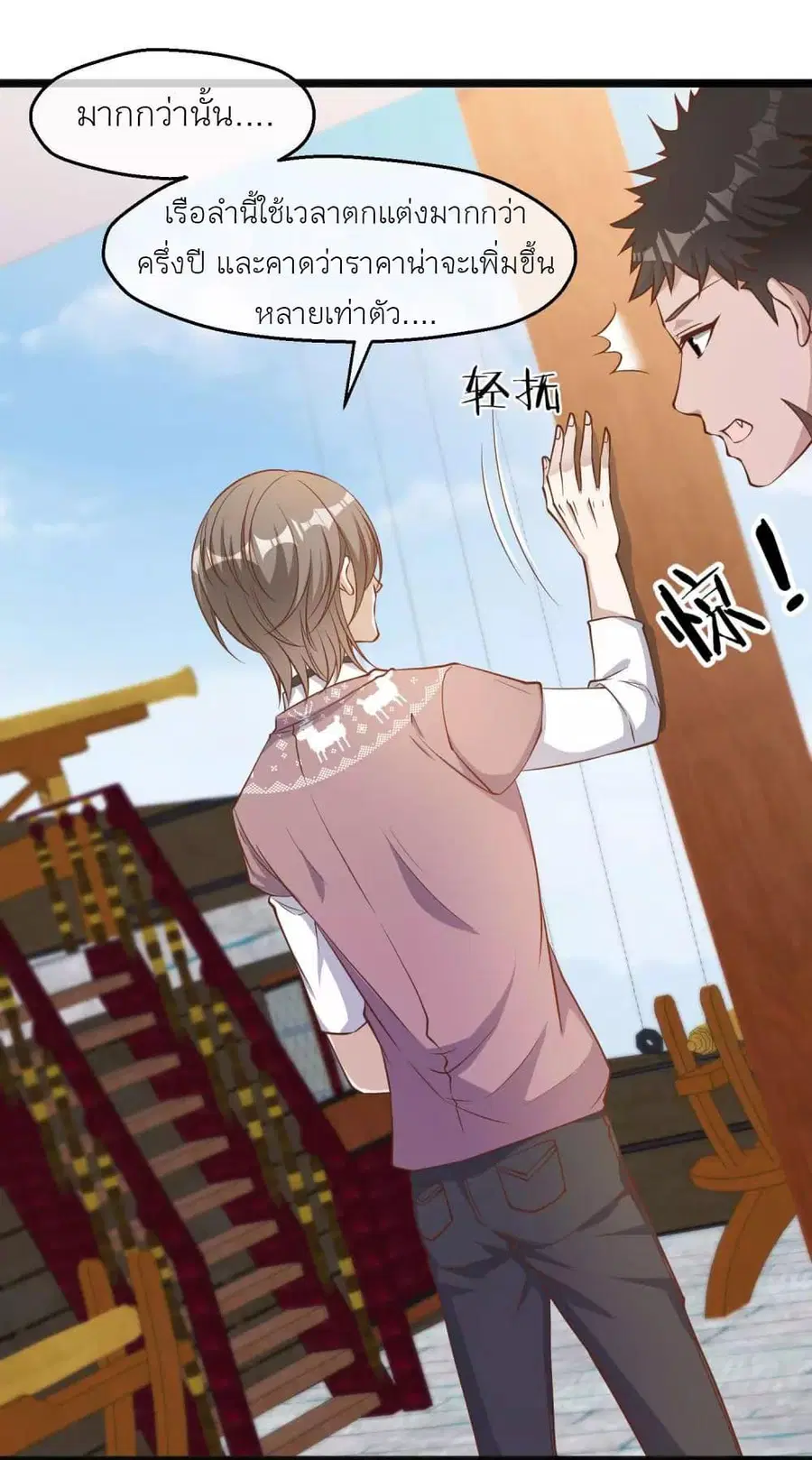 God Fisherman ตอนที่ 91 หน้า 3