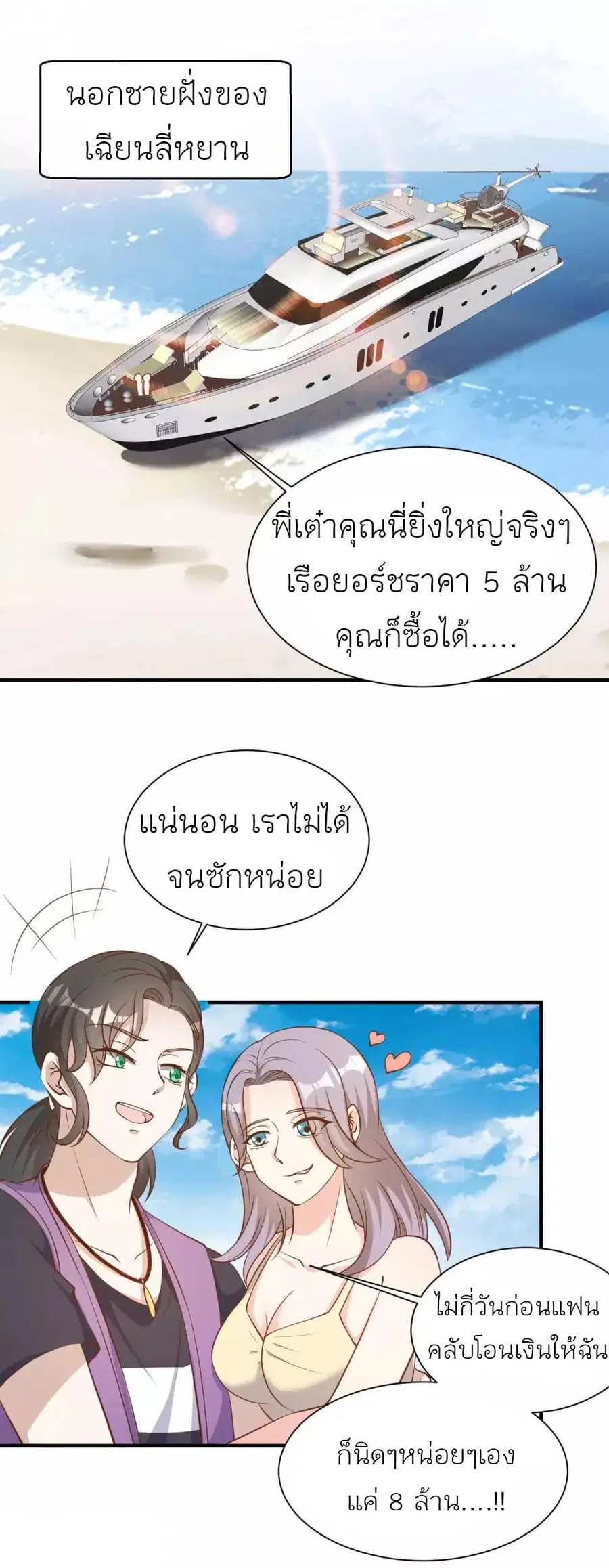 God Fisherman ตอนที่ 92 หน้า 1