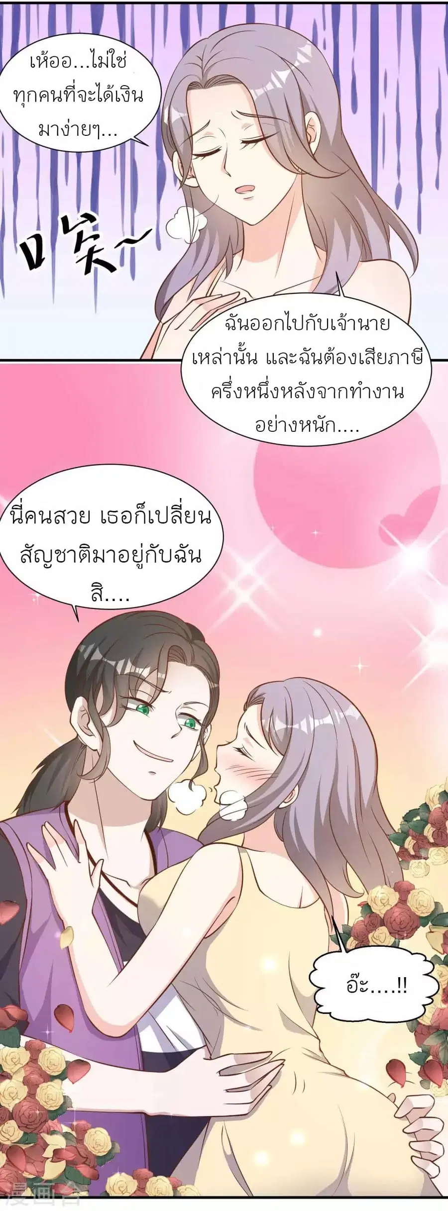 God Fisherman ตอนที่ 92 หน้า 2