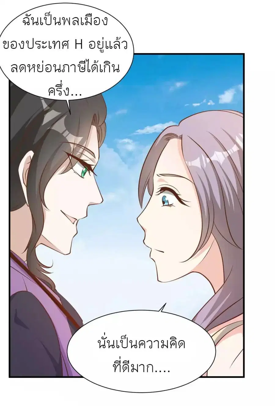 God Fisherman ตอนที่ 92 หน้า 3