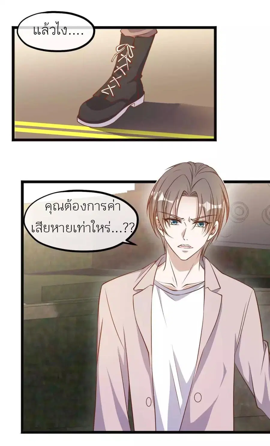 God Fisherman ตอนที่ 93 หน้า 2