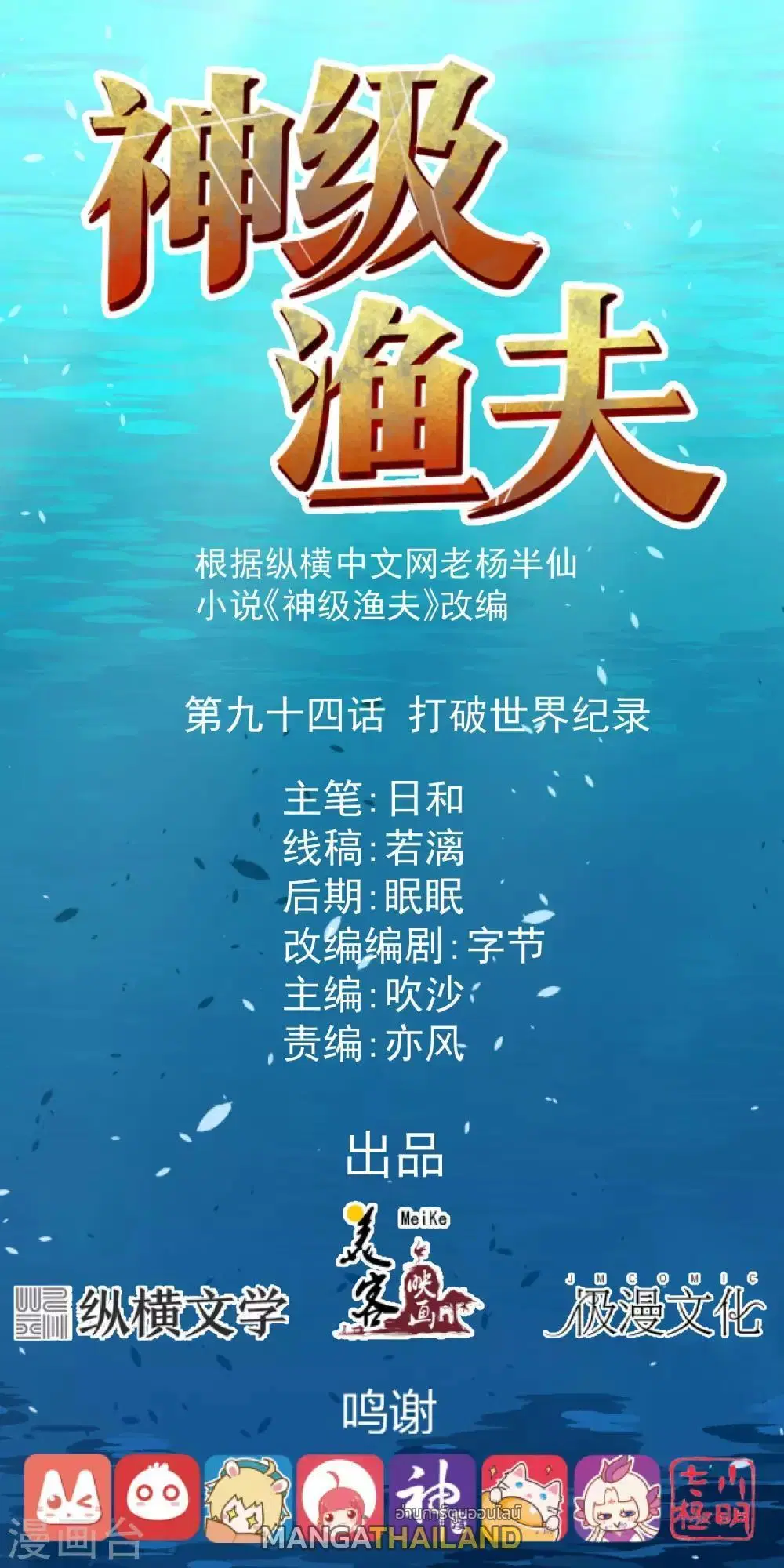 God Fisherman ตอนที่ 94 หน้า 1