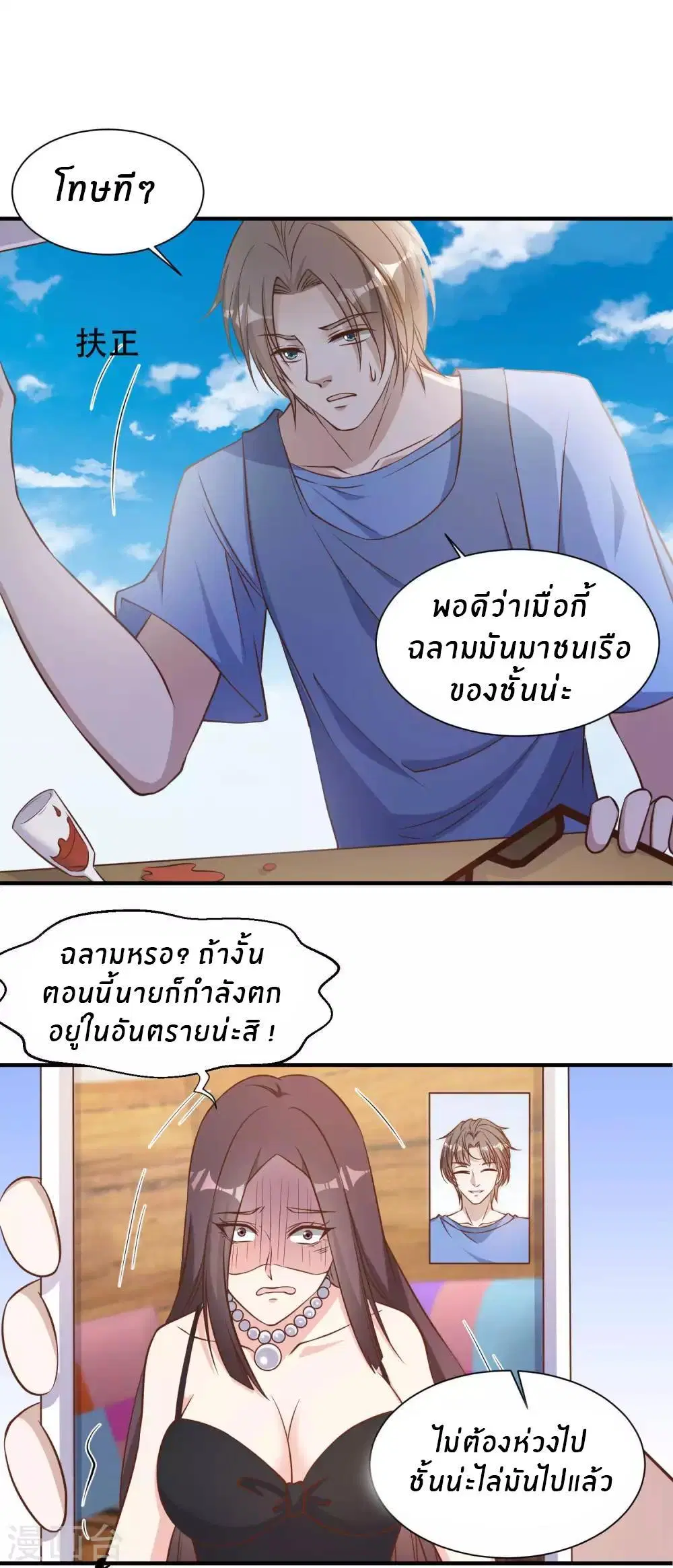 God Fisherman ตอนที่ 94 หน้า 2