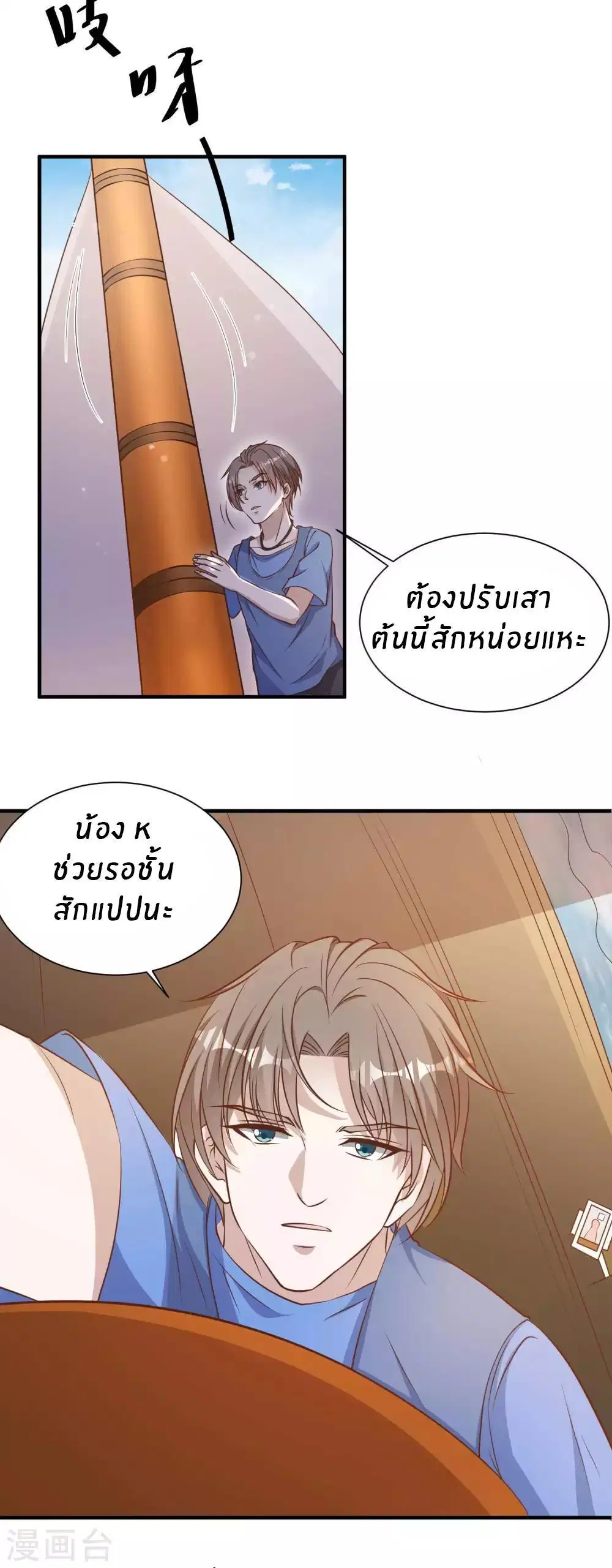 God Fisherman ตอนที่ 94 หน้า 3