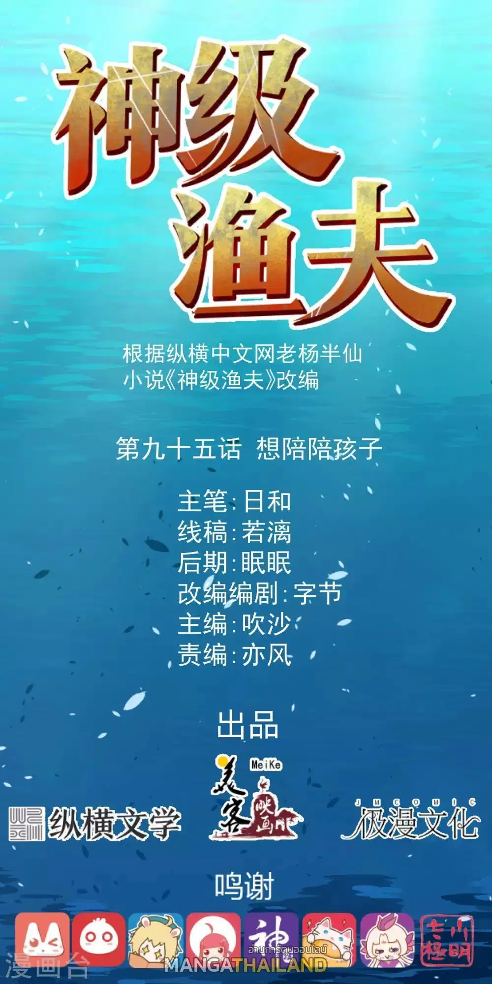 God Fisherman ตอนที่ 95 หน้า 1