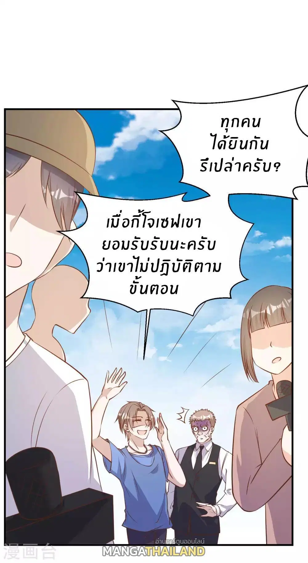 God Fisherman ตอนที่ 95 หน้า 3