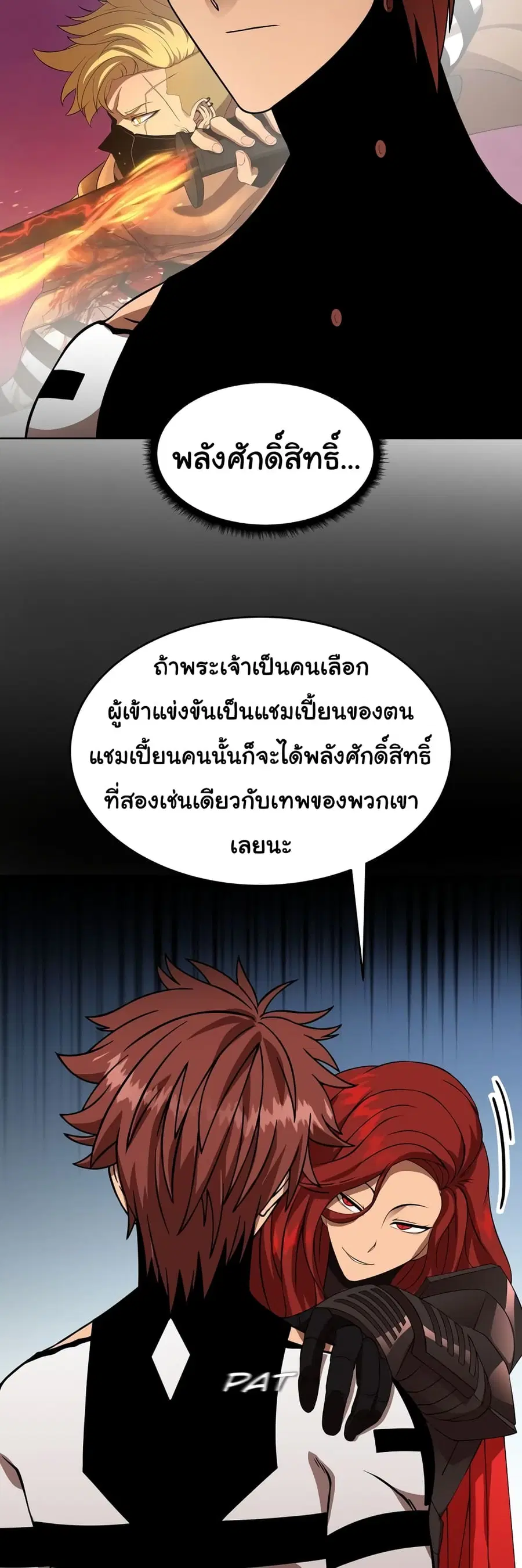 God Game ตอนที่ 13 หน้า 2