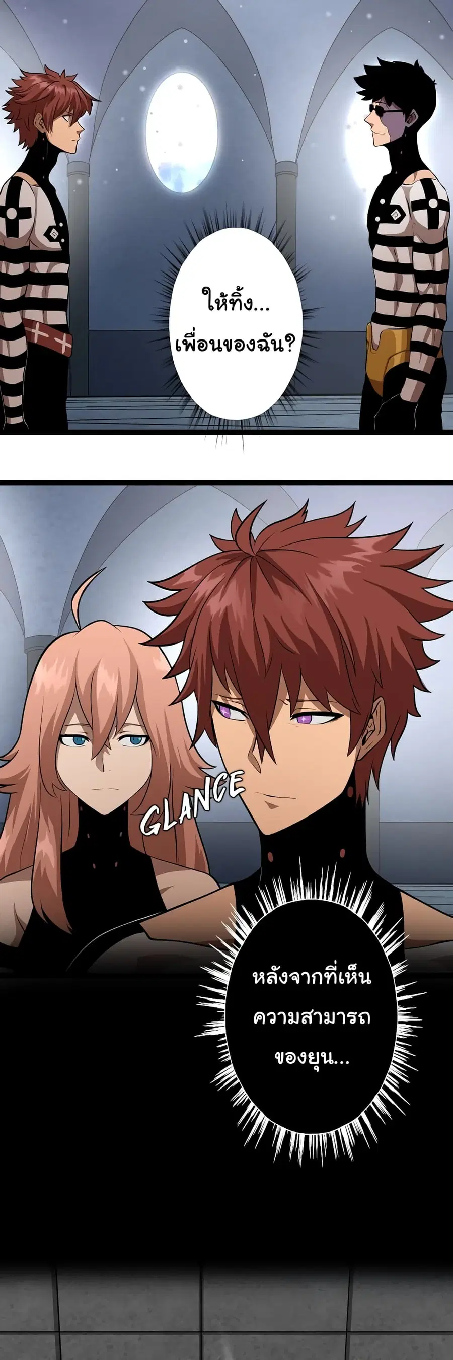 God Game ตอนที่ 19 หน้า 3