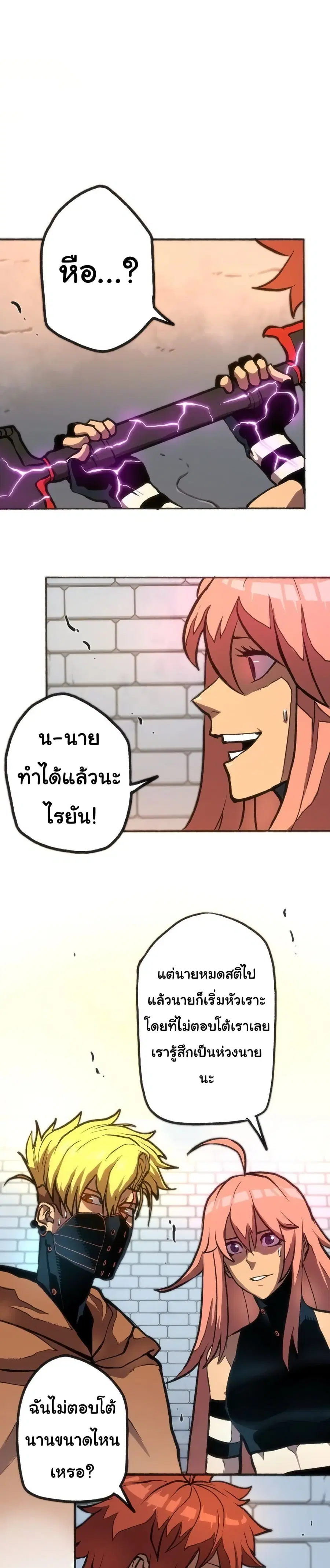 God Game ตอนที่ 21 หน้า 3