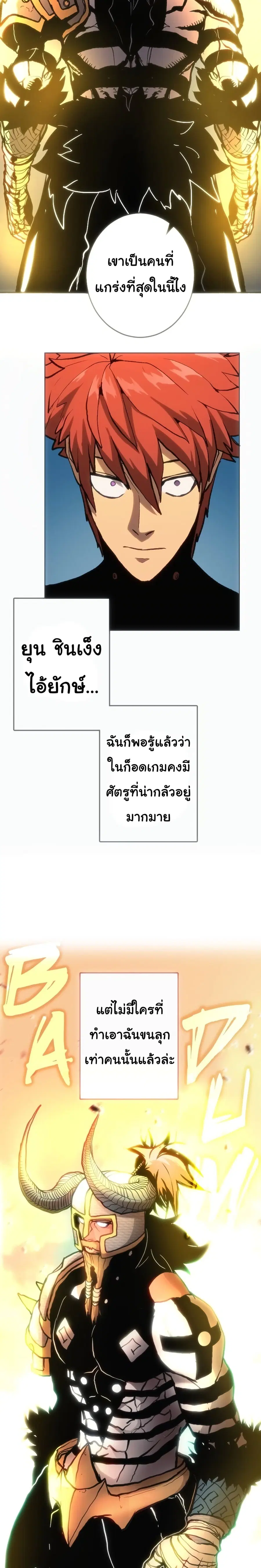 God Game ตอนที่ 22 หน้า 2