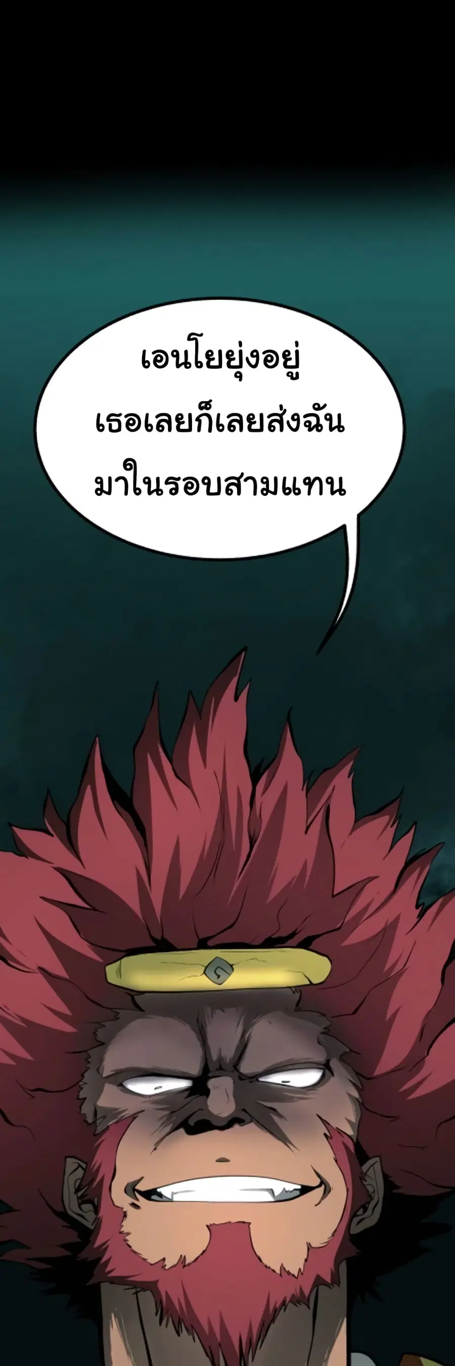 God Game ตอนที่ 23 หน้า 2