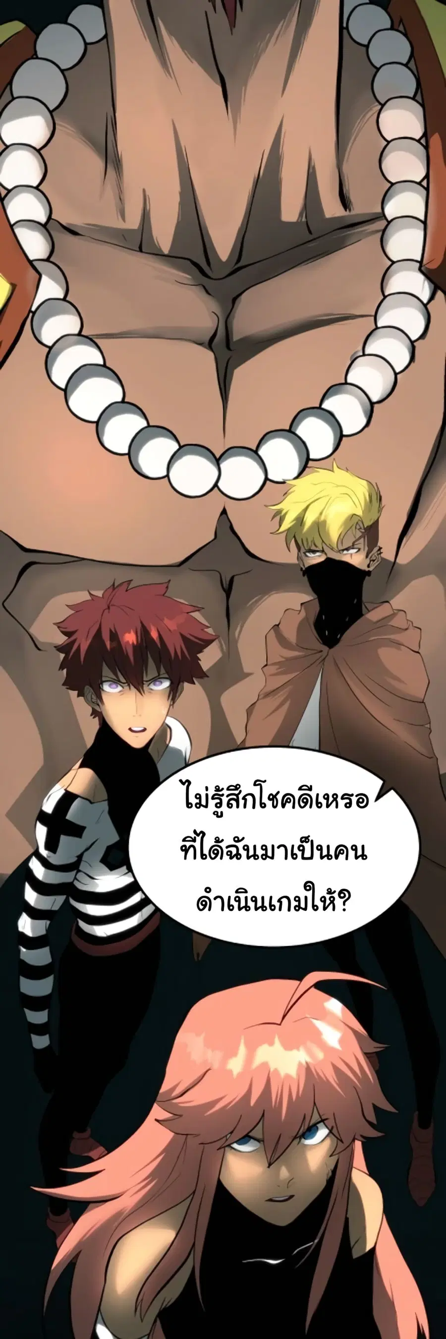 God Game ตอนที่ 23 หน้า 3