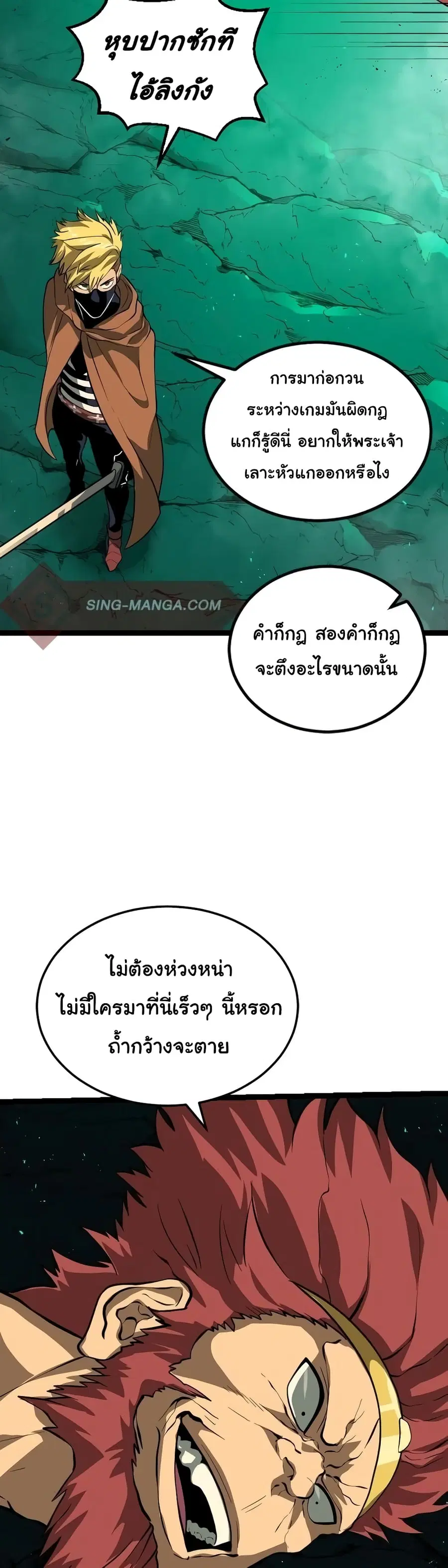 God Game ตอนที่ 24 หน้า 2