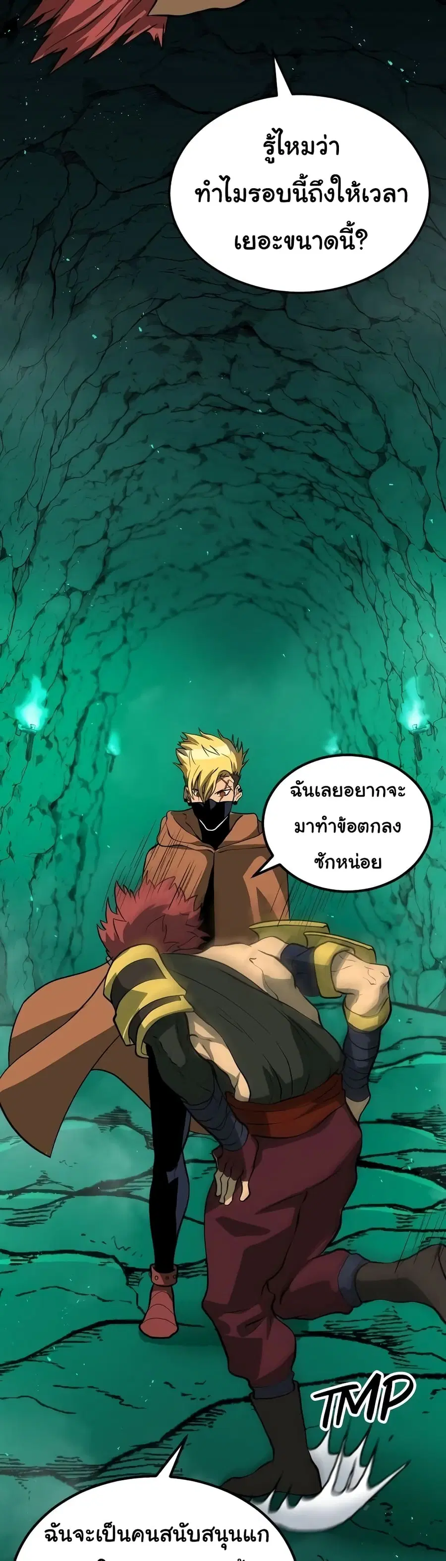 God Game ตอนที่ 24 หน้า 3