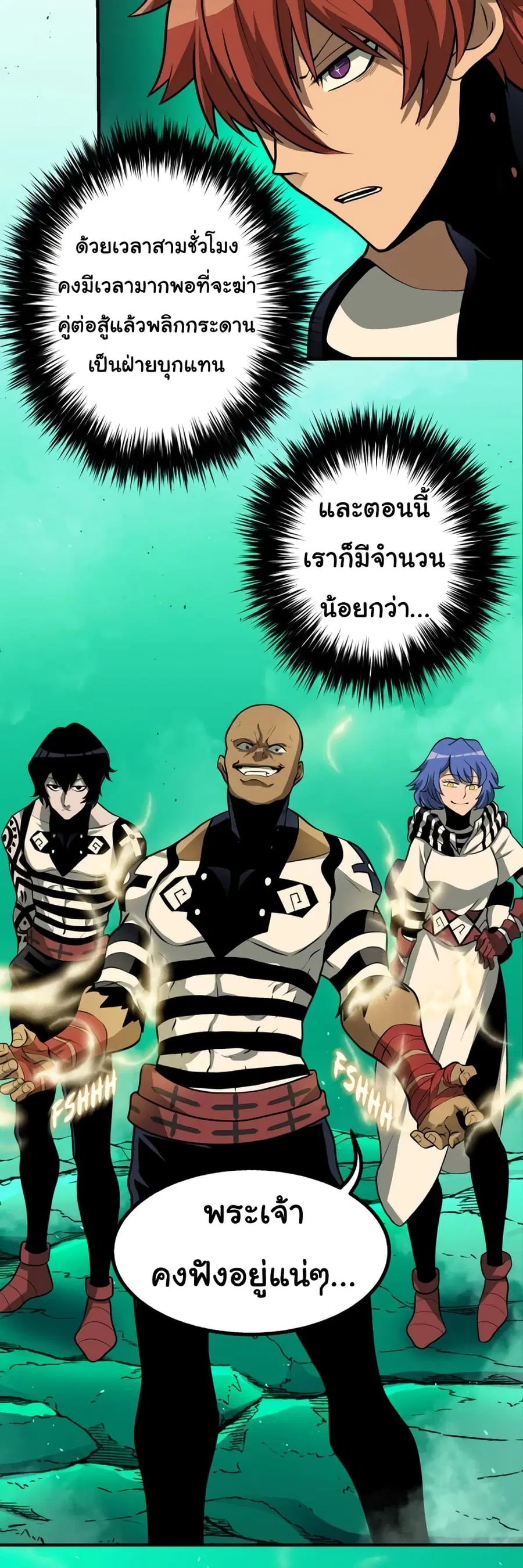 God Game ตอนที่ 25 หน้า 2