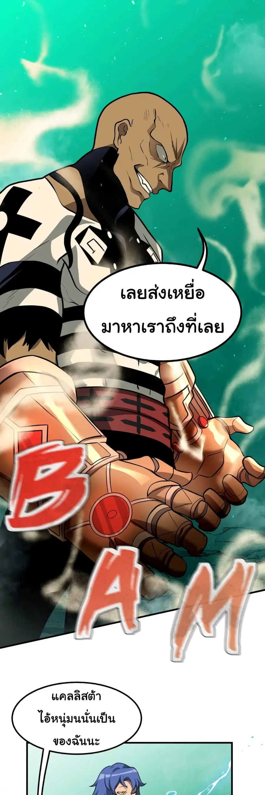 God Game ตอนที่ 25 หน้า 3