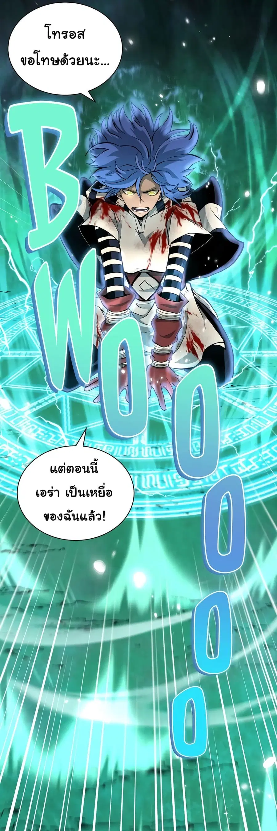 God Game ตอนที่ 28 หน้า 3