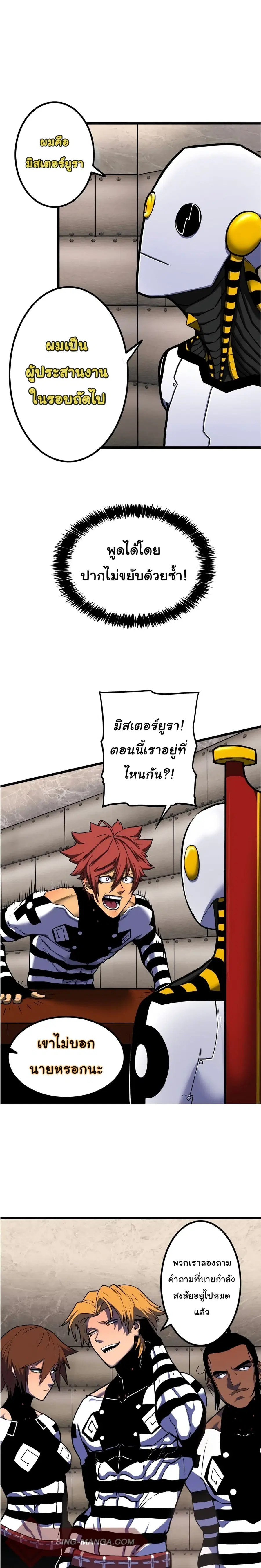 God Game ตอนที่ 3 หน้า 2