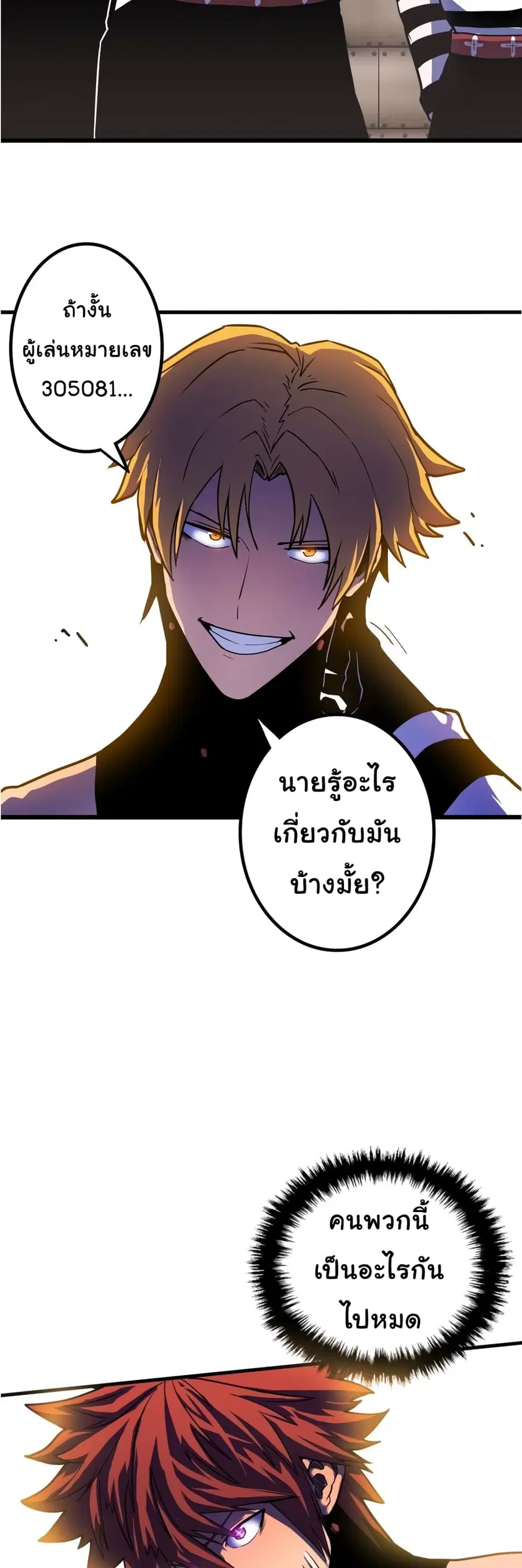 God Game ตอนที่ 3 หน้า 3