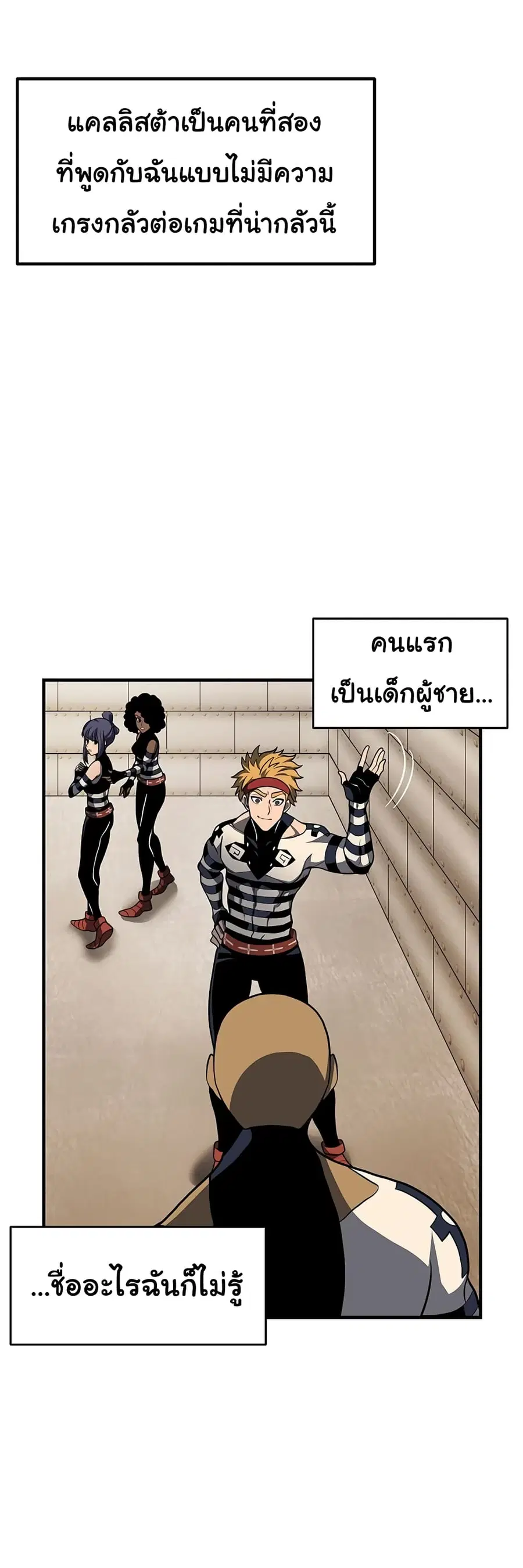 God Game ตอนที่ 30 หน้า 1