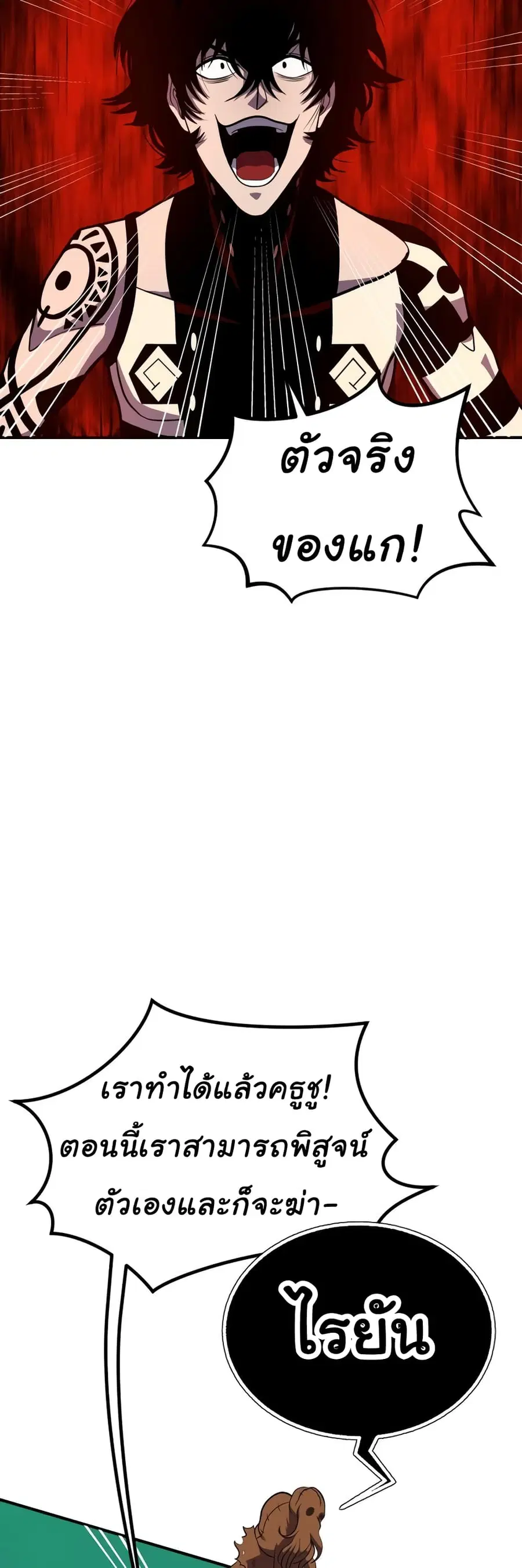 God Game ตอนที่ 33 หน้า 3