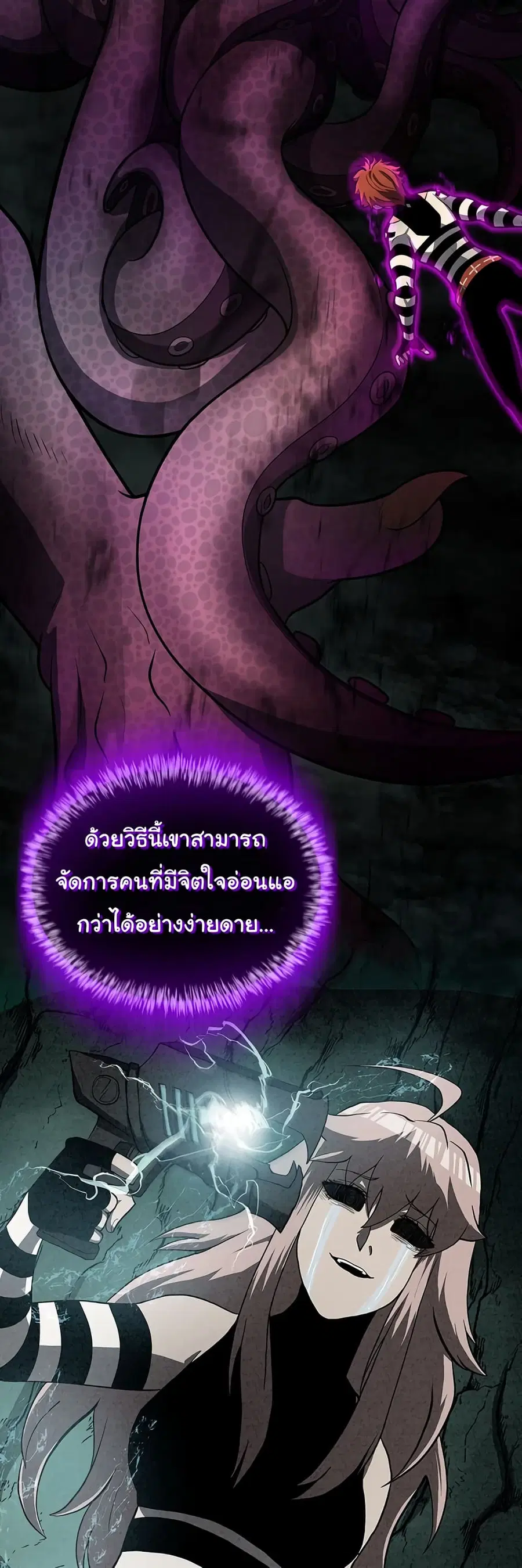 God Game ตอนที่ 34 หน้า 2