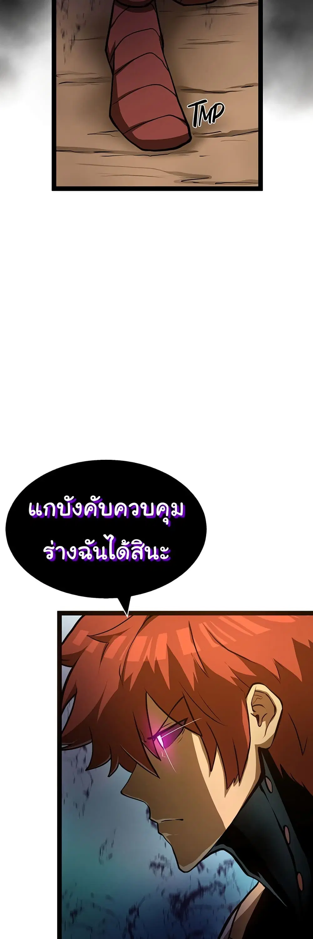 God Game ตอนที่ 36 หน้า 2